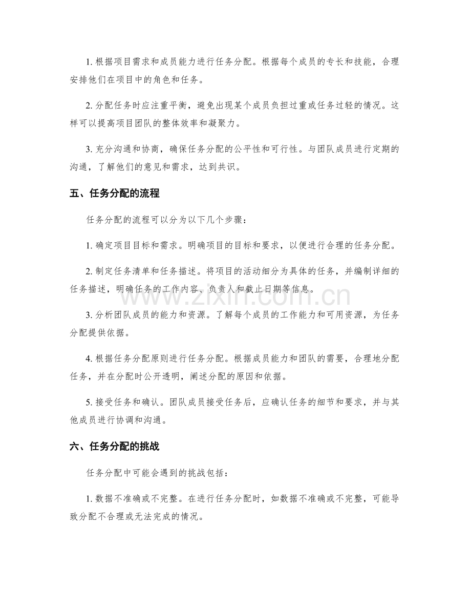 实施方案的关键路径与任务分配.docx_第2页