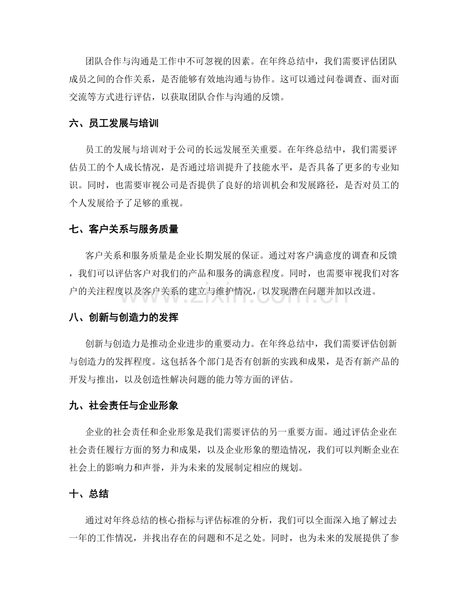 年终总结的核心指标与评估标准.docx_第2页