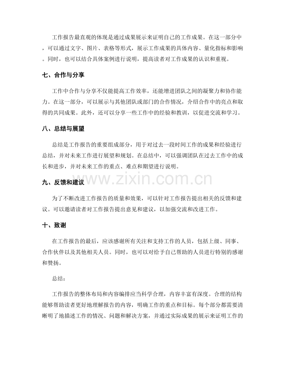 工作报告的整体布局和内容编排.docx_第2页