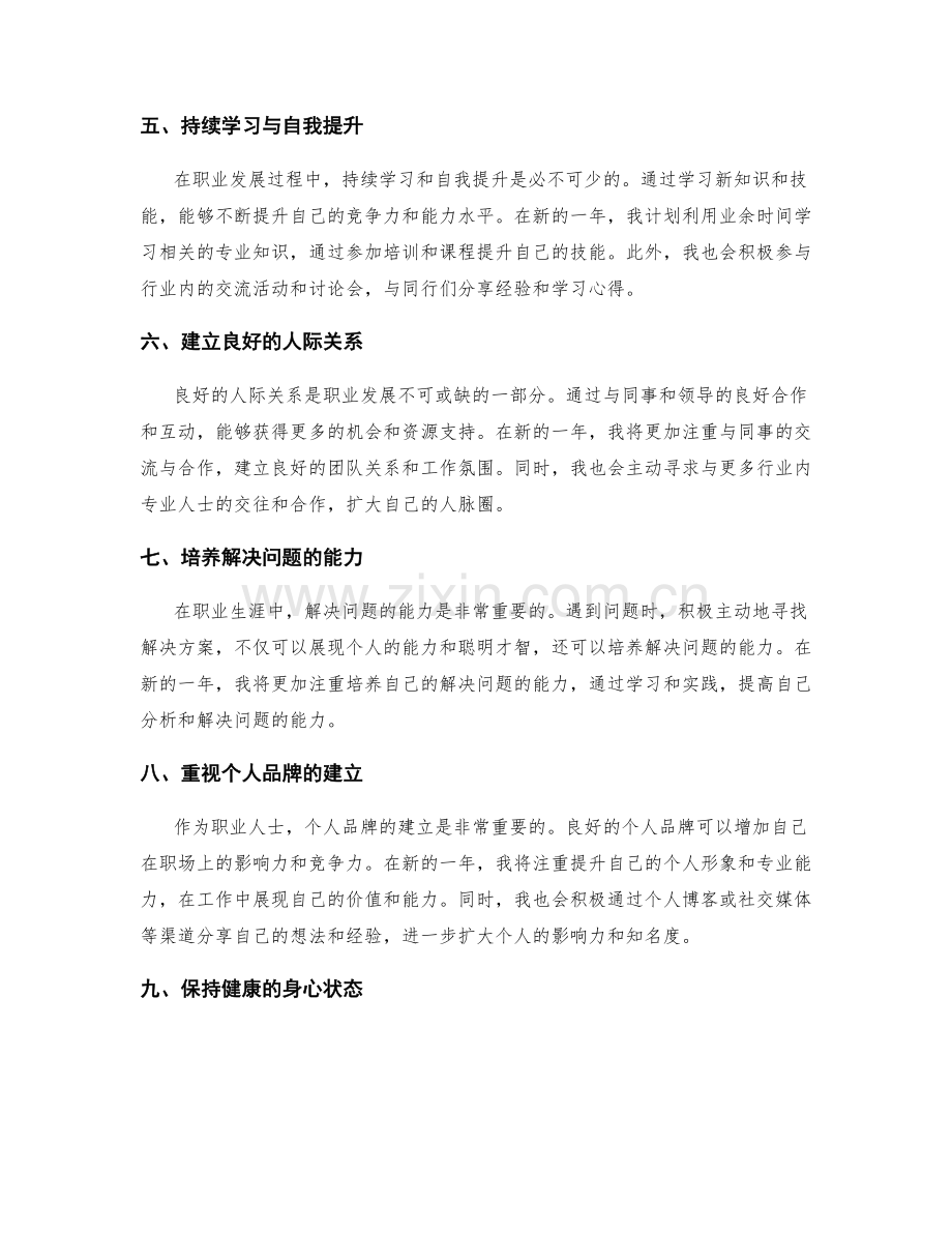 年终总结中的个人成长与职业发展建议.docx_第2页