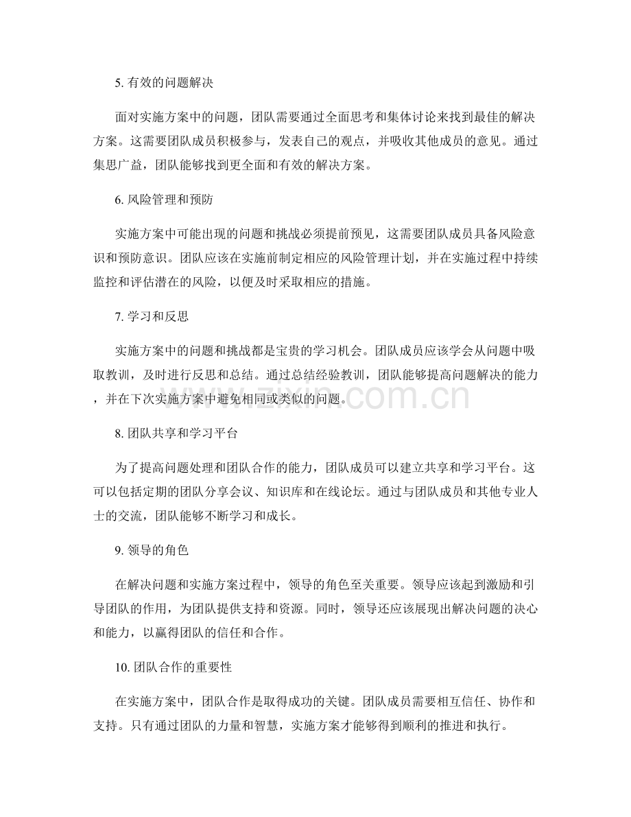 实施方案中的问题处理和团队合作技巧分享.docx_第2页