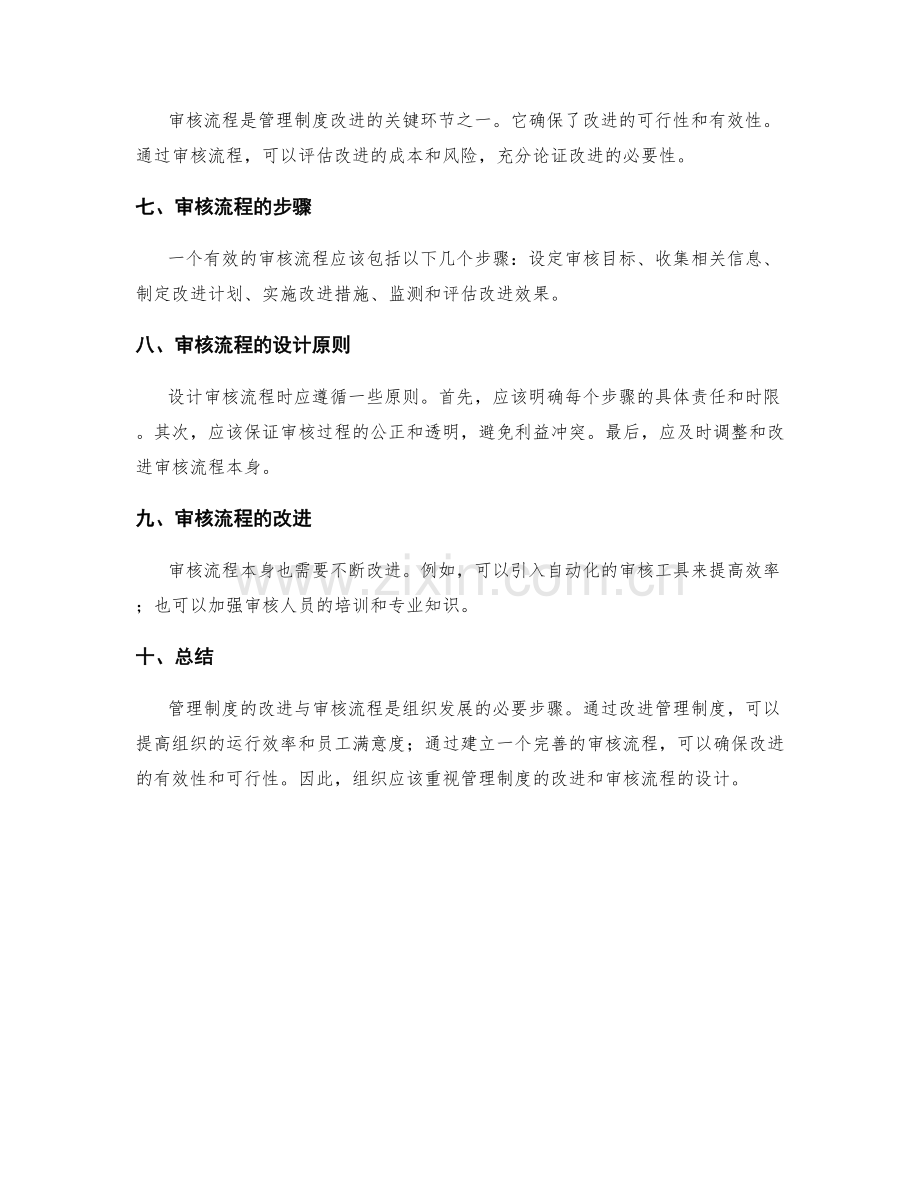 管理制度的改进与审核流程.docx_第2页