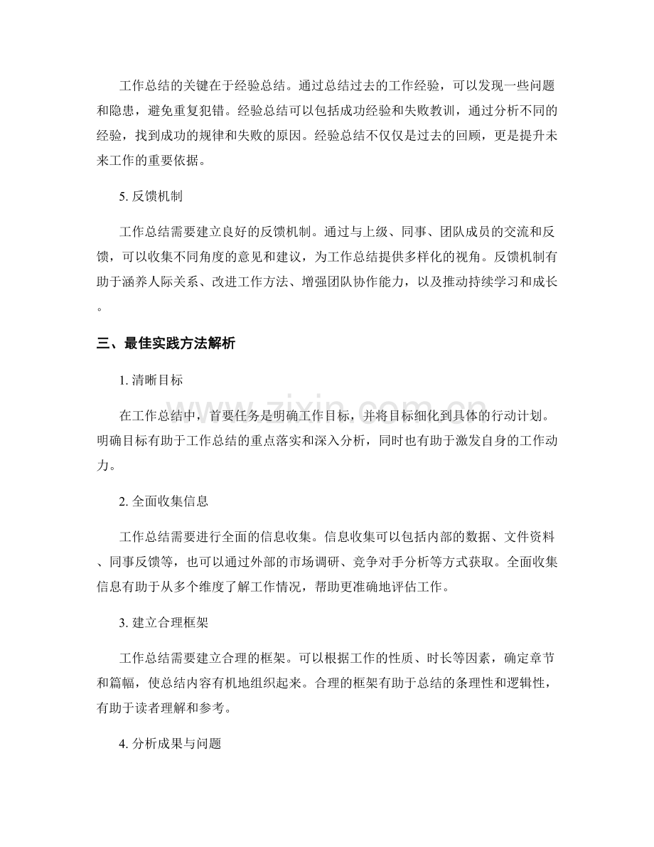 工作总结的关键点和最佳实践方法解析.docx_第2页