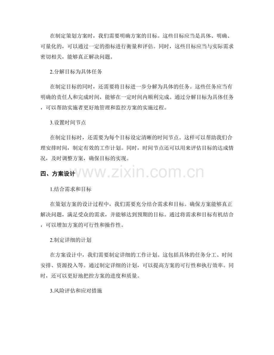 策划方案的需求分析与目标制定.docx_第2页