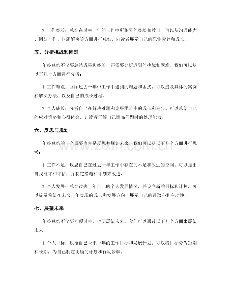 年终总结的写作结构与示例.docx_第2页