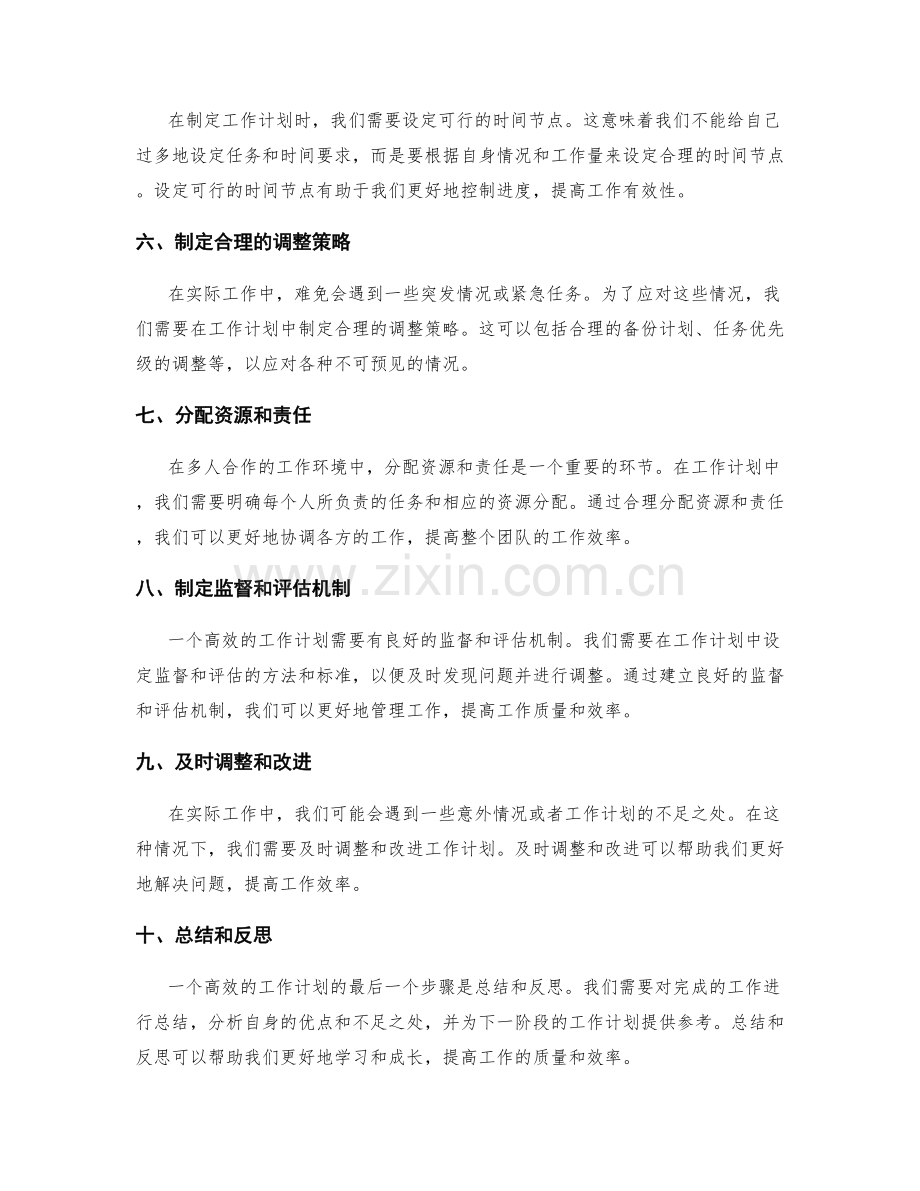 高效的工作计划编制步骤.docx_第2页