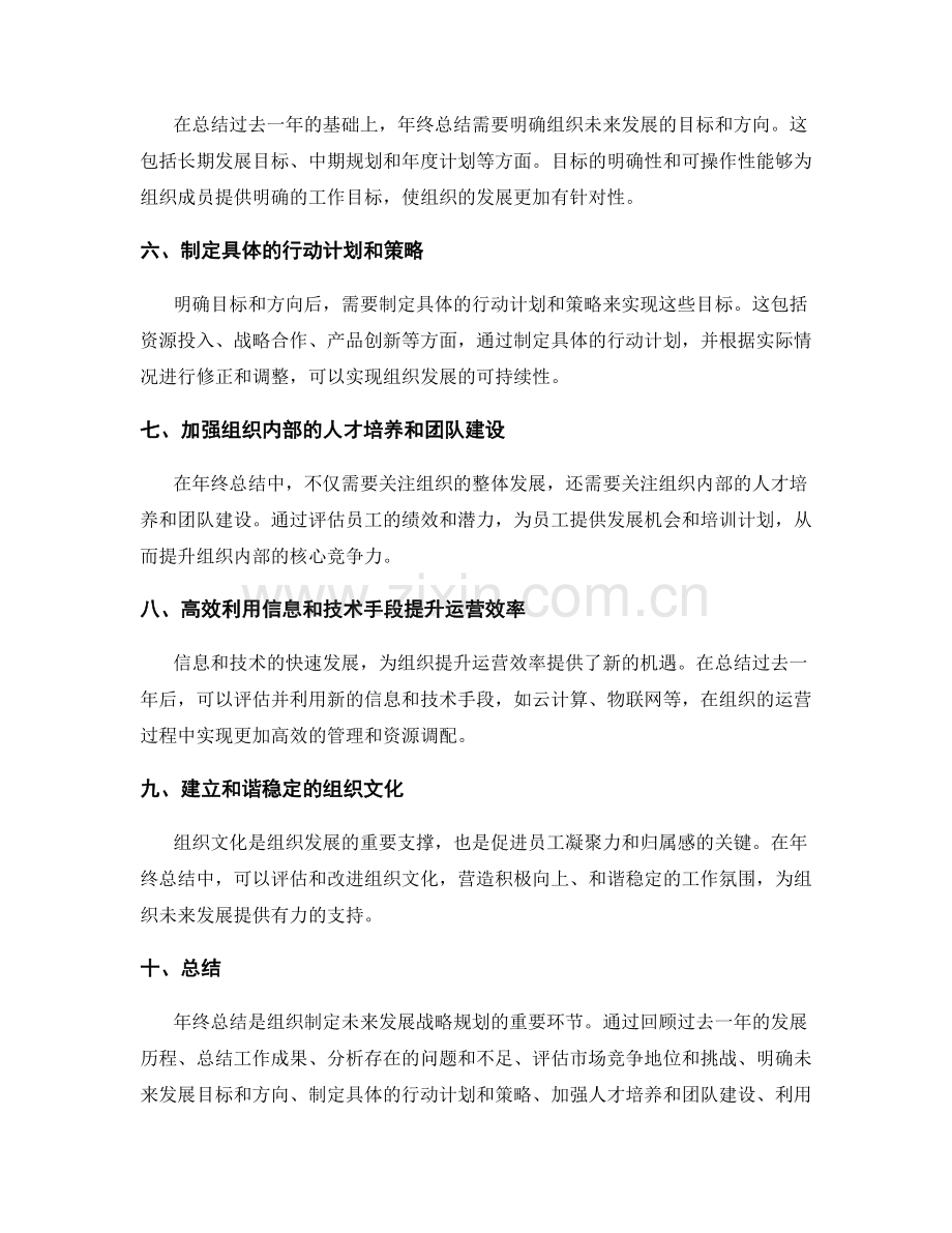 年终总结中对组织未来发展的战略规划.docx_第2页