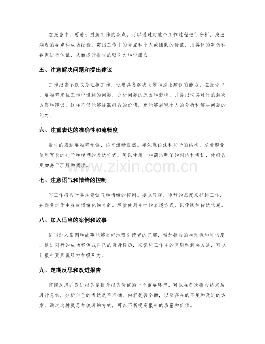 提升工作报告的信息价值与表现力.docx_第2页