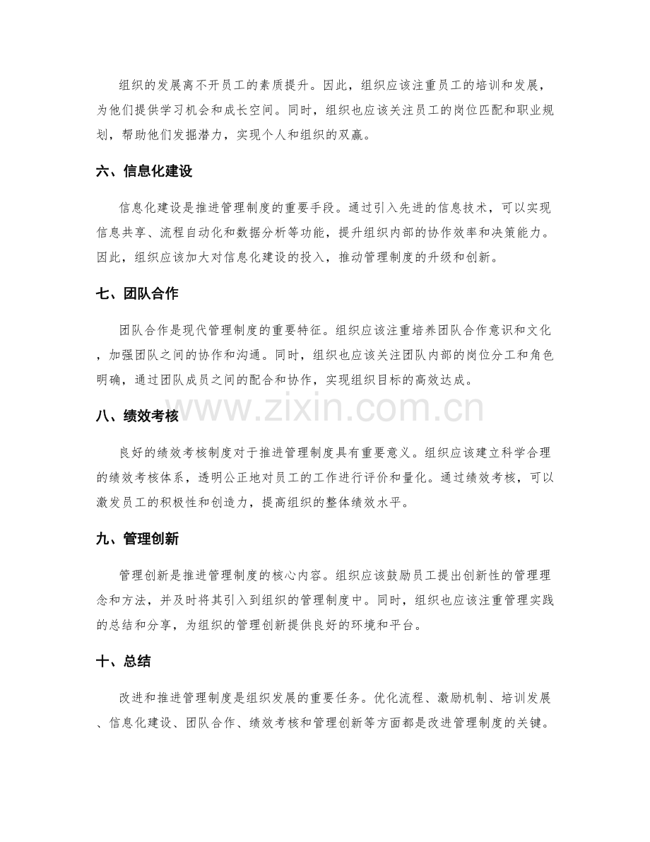 管理制度的改进与推进.docx_第2页