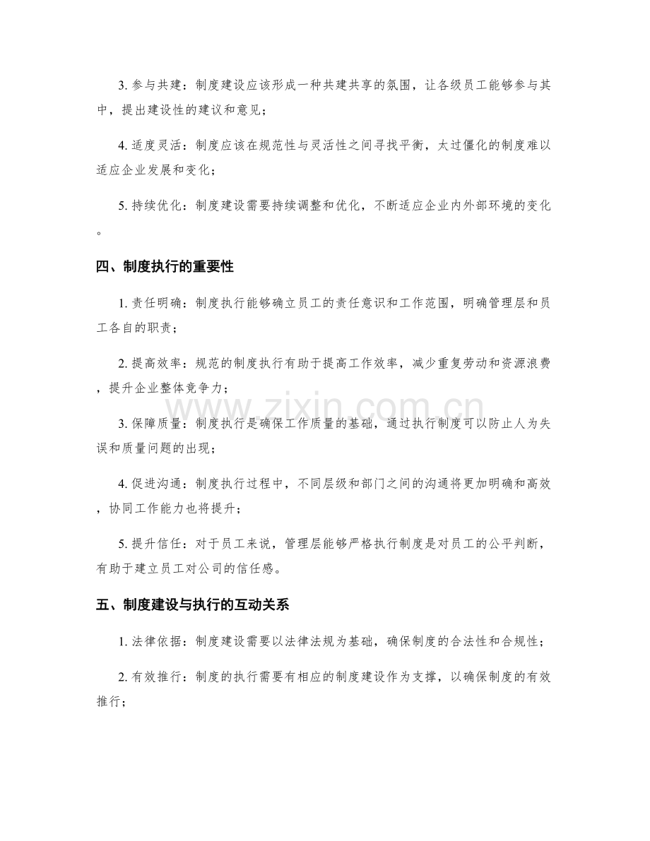 管理制度的标准化建设与制度执行.docx_第2页