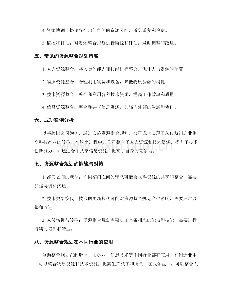 实施方案资源整合规划.docx_第2页