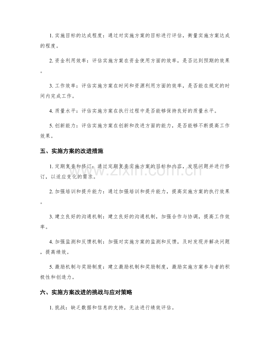 实施方案的绩效评估和改进措施研究.docx_第2页