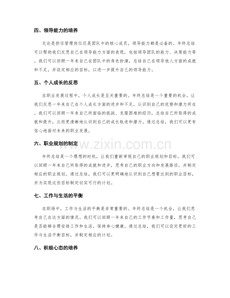 年终总结的自我成长与职业展望.docx_第2页