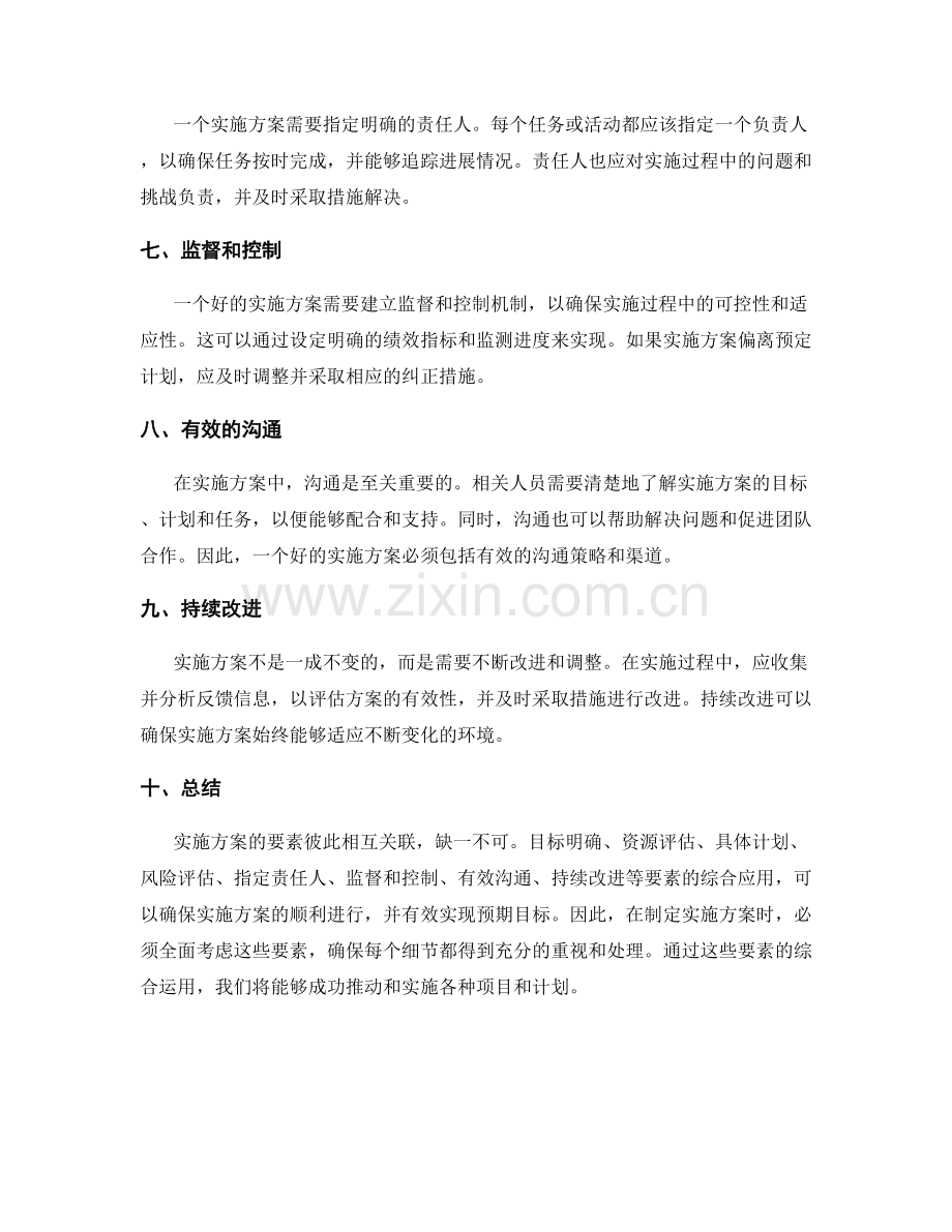 实施方案要素分析.docx_第2页