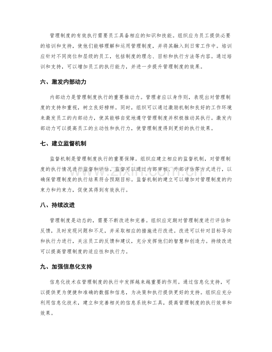 管理制度中的目标导向与执行力提升.docx_第2页