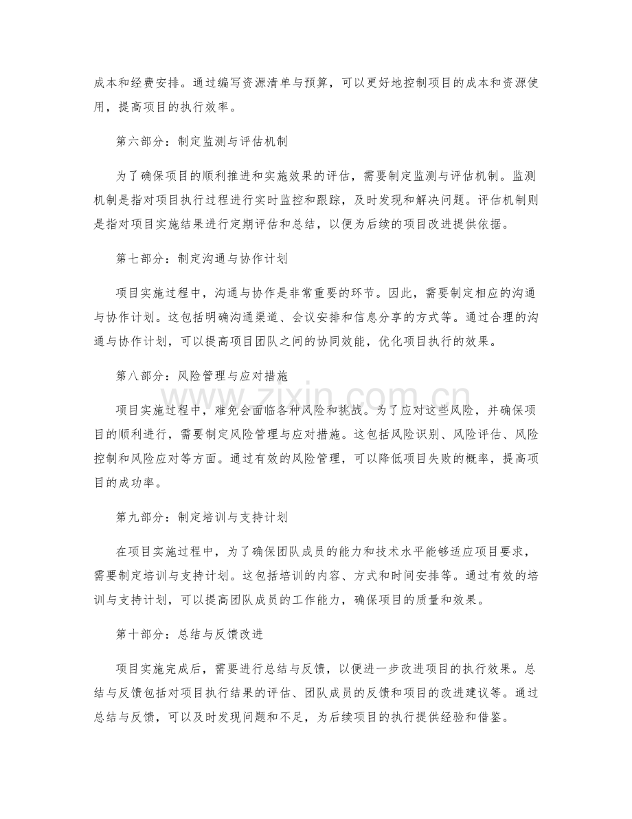 实施方案详细编写步骤解读.docx_第2页