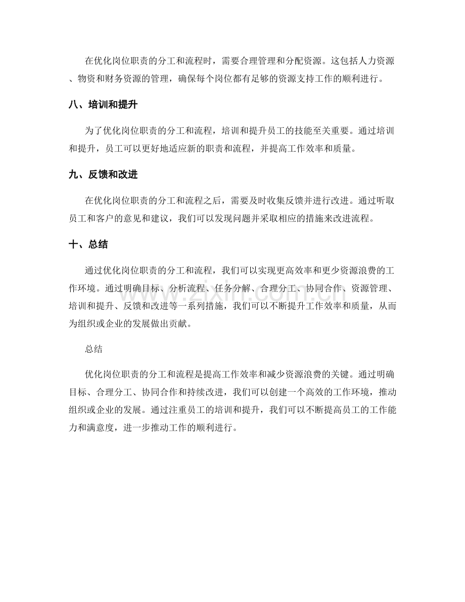 优化岗位职责的分工和流程.docx_第2页