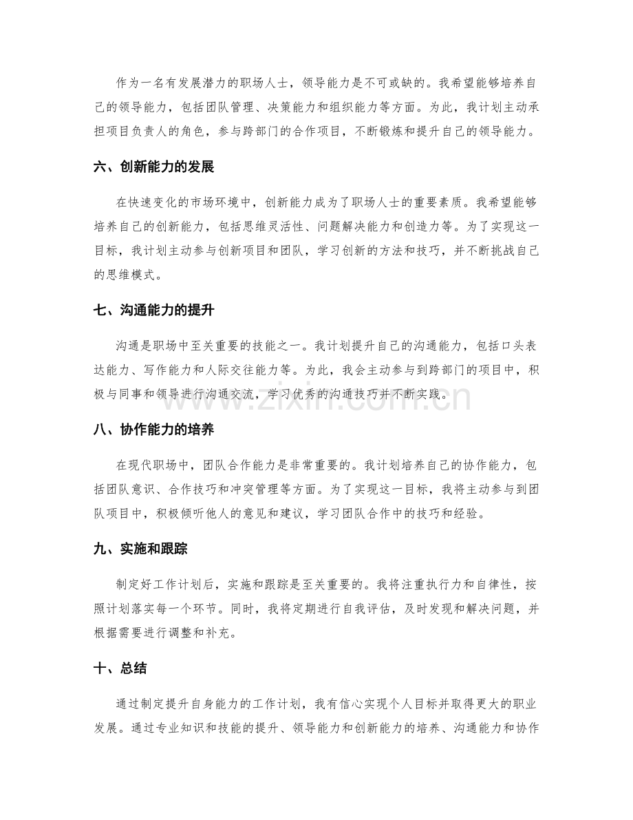 工作计划中的提升自身能力计划.docx_第2页