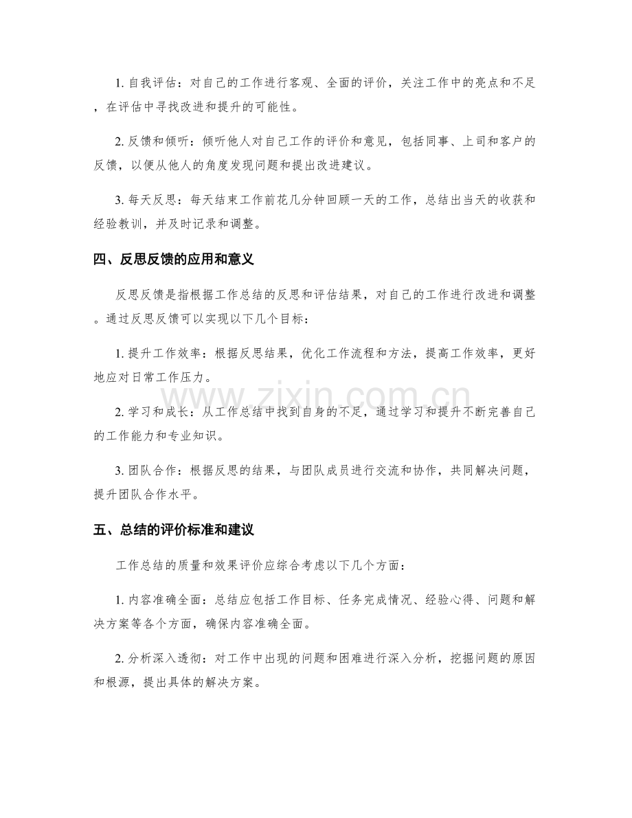 工作总结的重点总结和反思反馈.docx_第2页