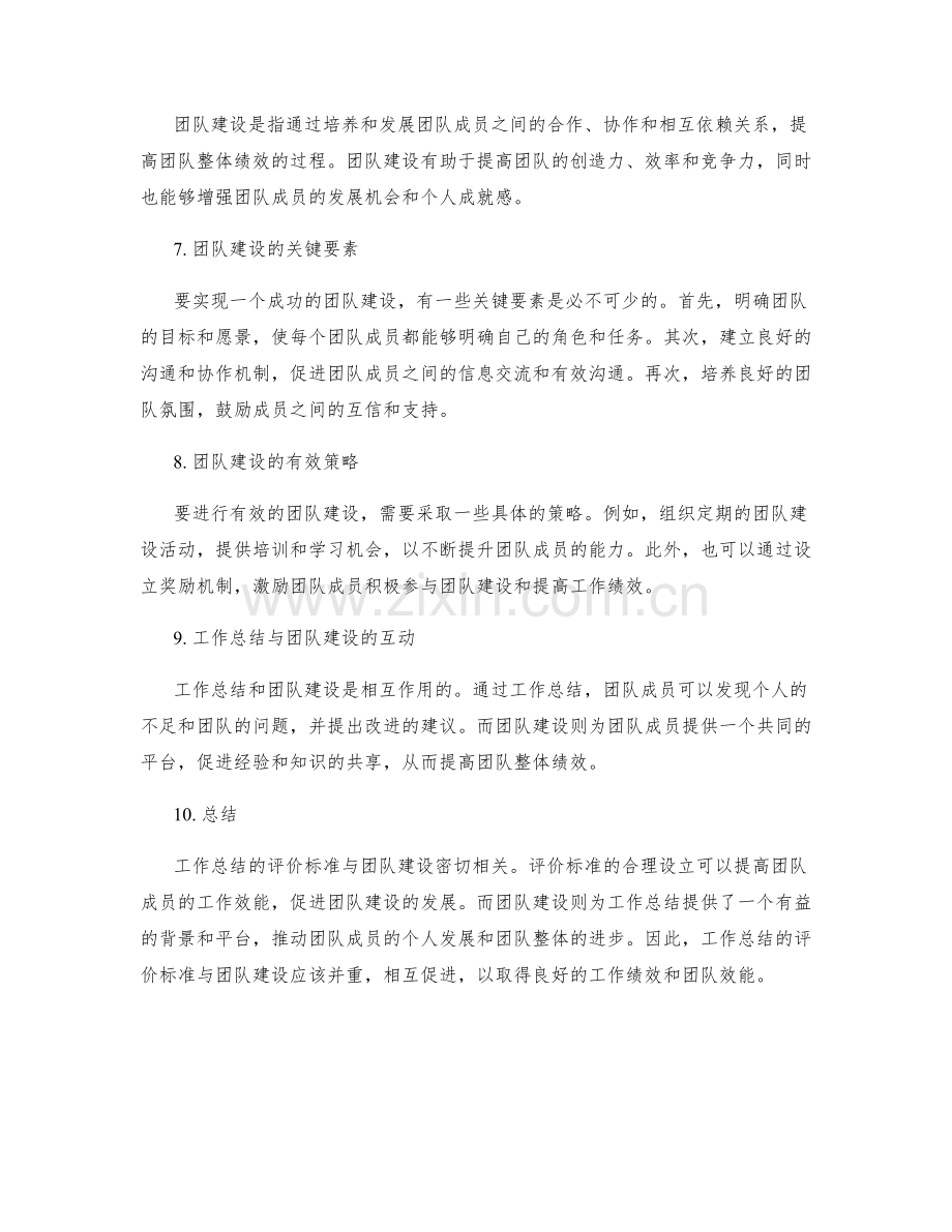 工作总结的评价标准与团队建设.docx_第2页