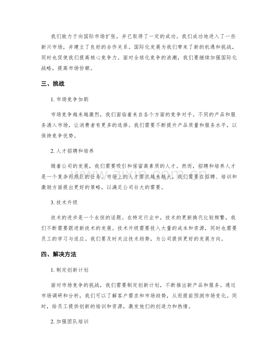 年终总结中的核心亮点与挑战.docx_第2页