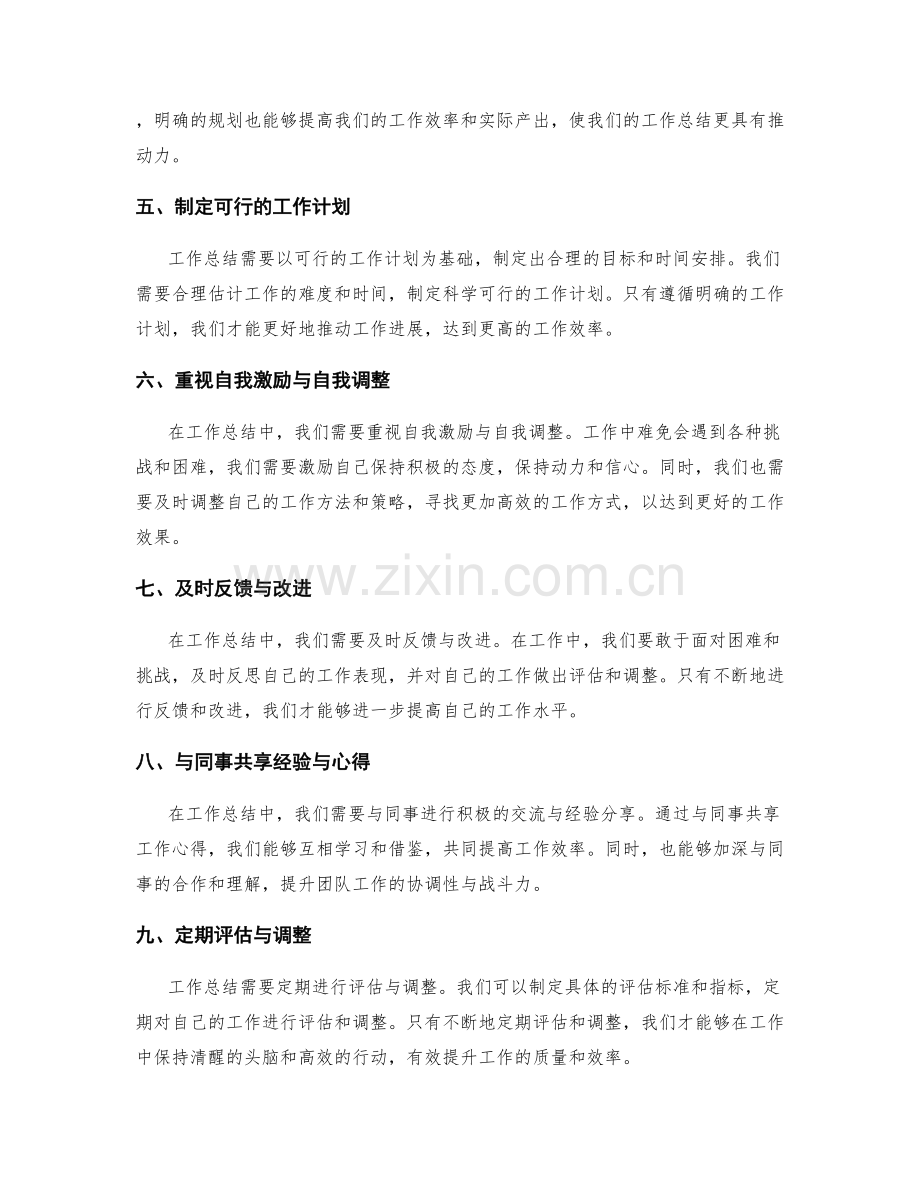 提高工作总结的感悟与推动力反馈.docx_第2页