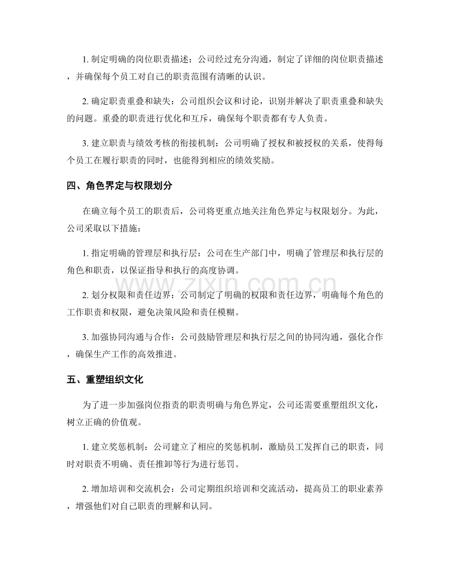 岗位职责的职责明确与角色界定案例分析报告.docx_第2页