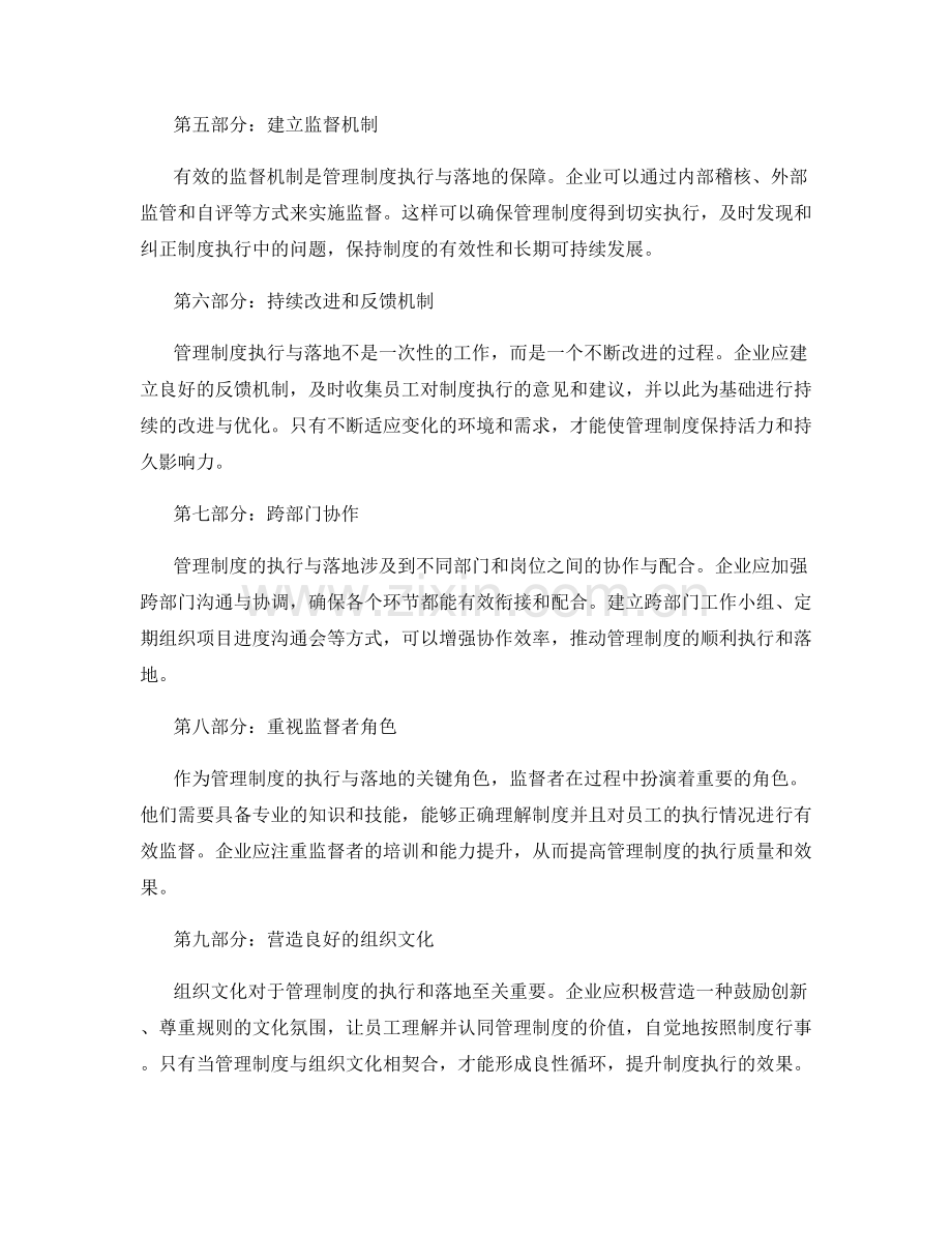 管理制度的执行与落地策略.docx_第2页