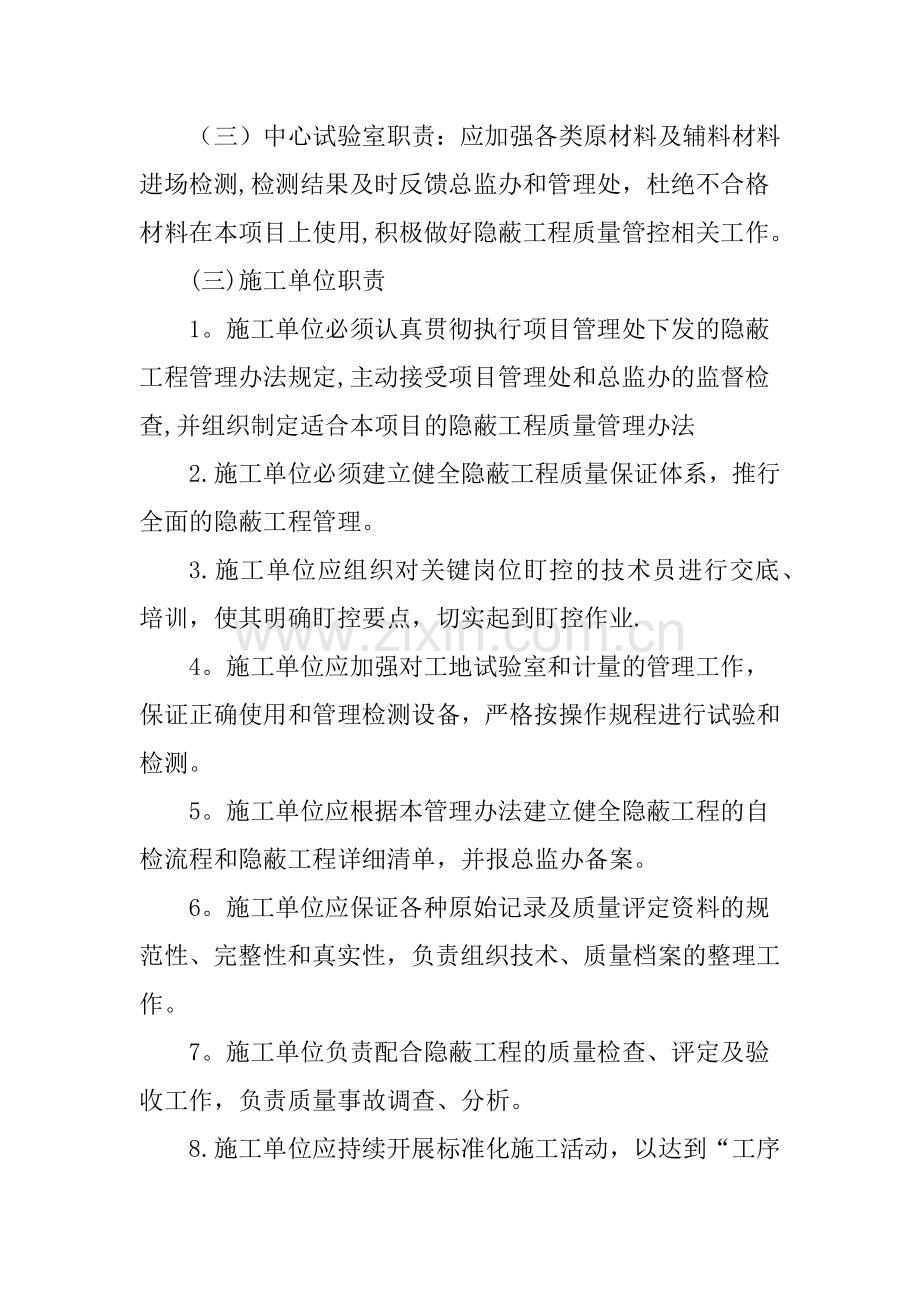 公路工程项目隐隐蔽工程管理办法.doc_第3页