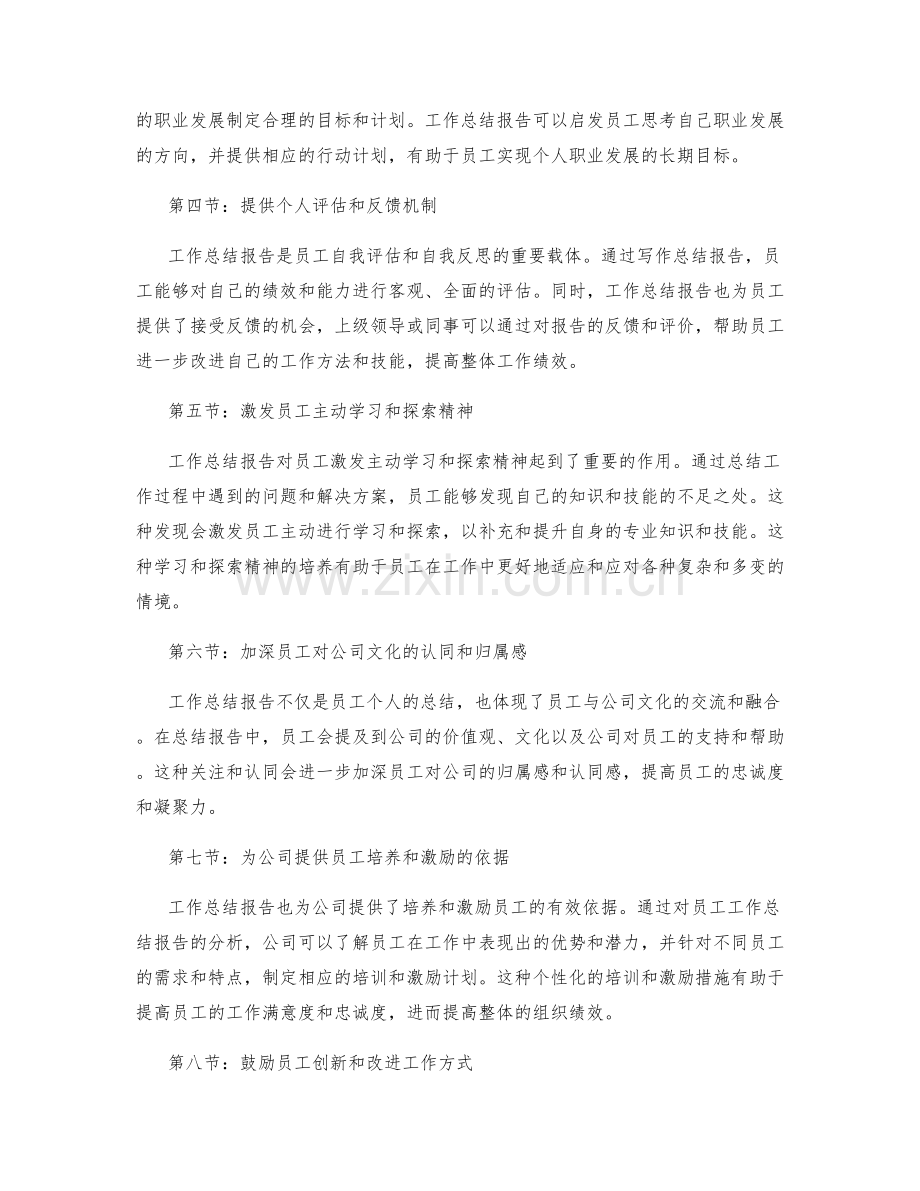 工作总结报告对员工激励和发展的作用.docx_第2页