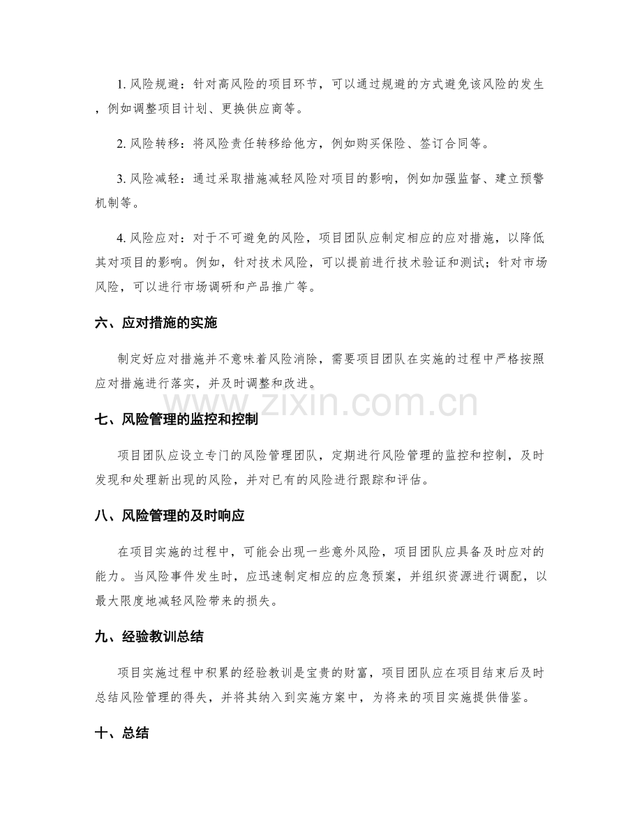 实施方案中的风险预测与应对措施.docx_第2页