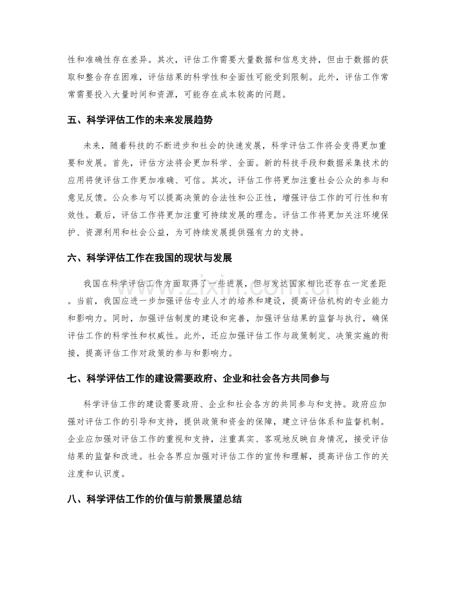 科学评估工作总结的价值与前景展望.docx_第2页