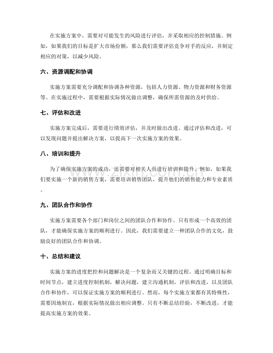 实施方案中的进度把控和问题解决.docx_第2页