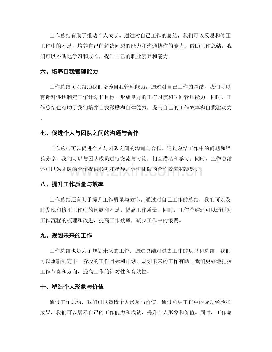 工作总结的目的与价值探究.docx_第2页