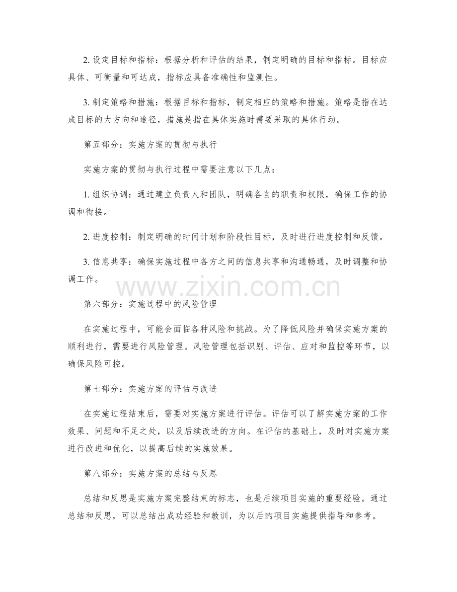 实施方案的重要性与注意事项.docx_第2页