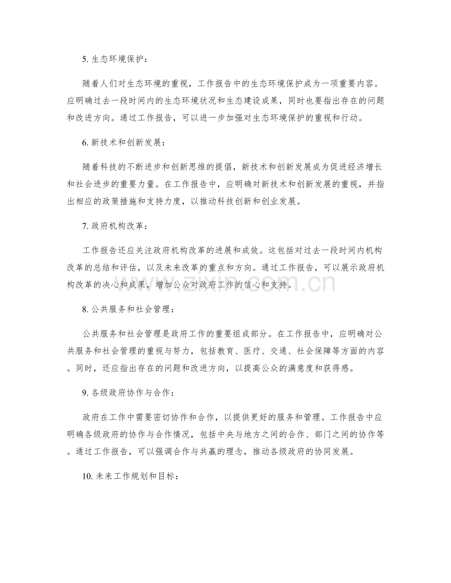 明确工作报告的核心内容.docx_第2页