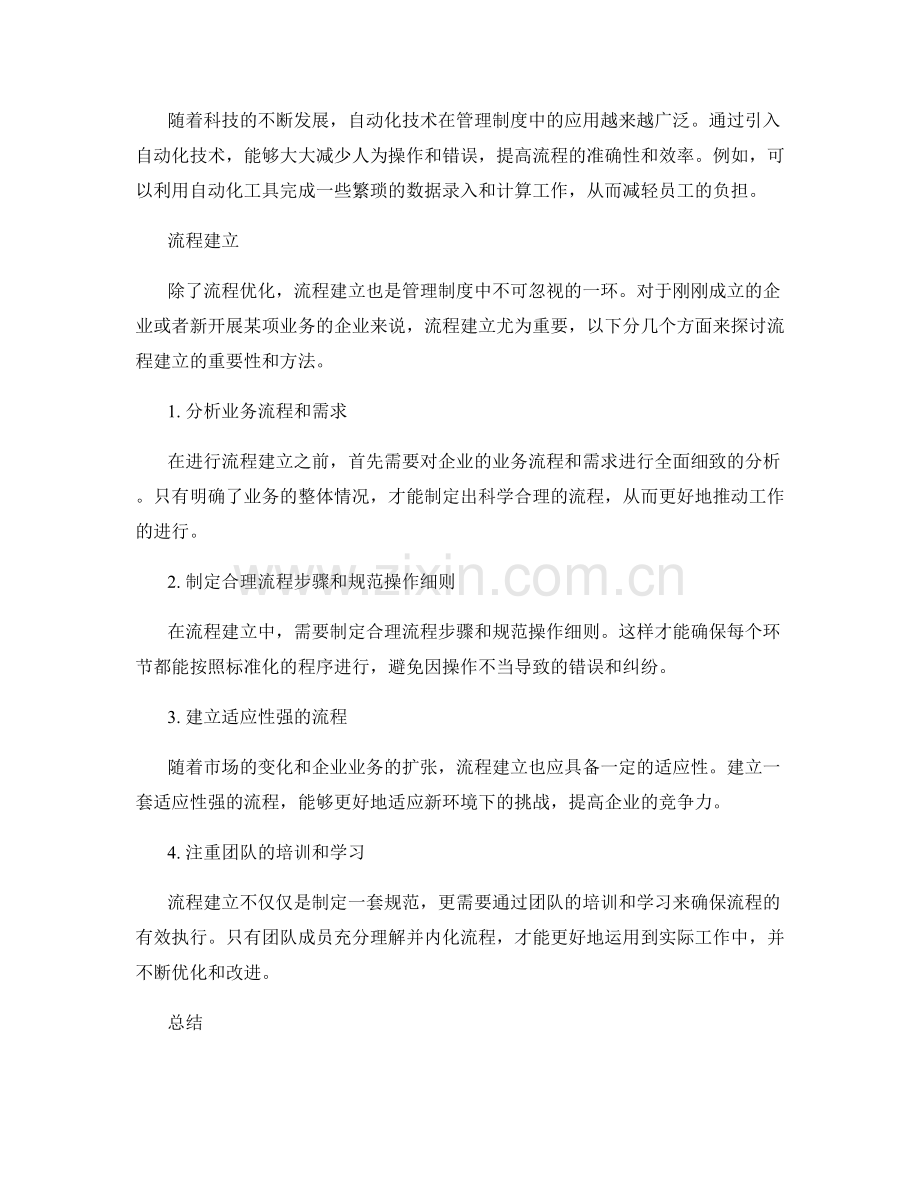 管理制度的流程优化和流程建立.docx_第2页