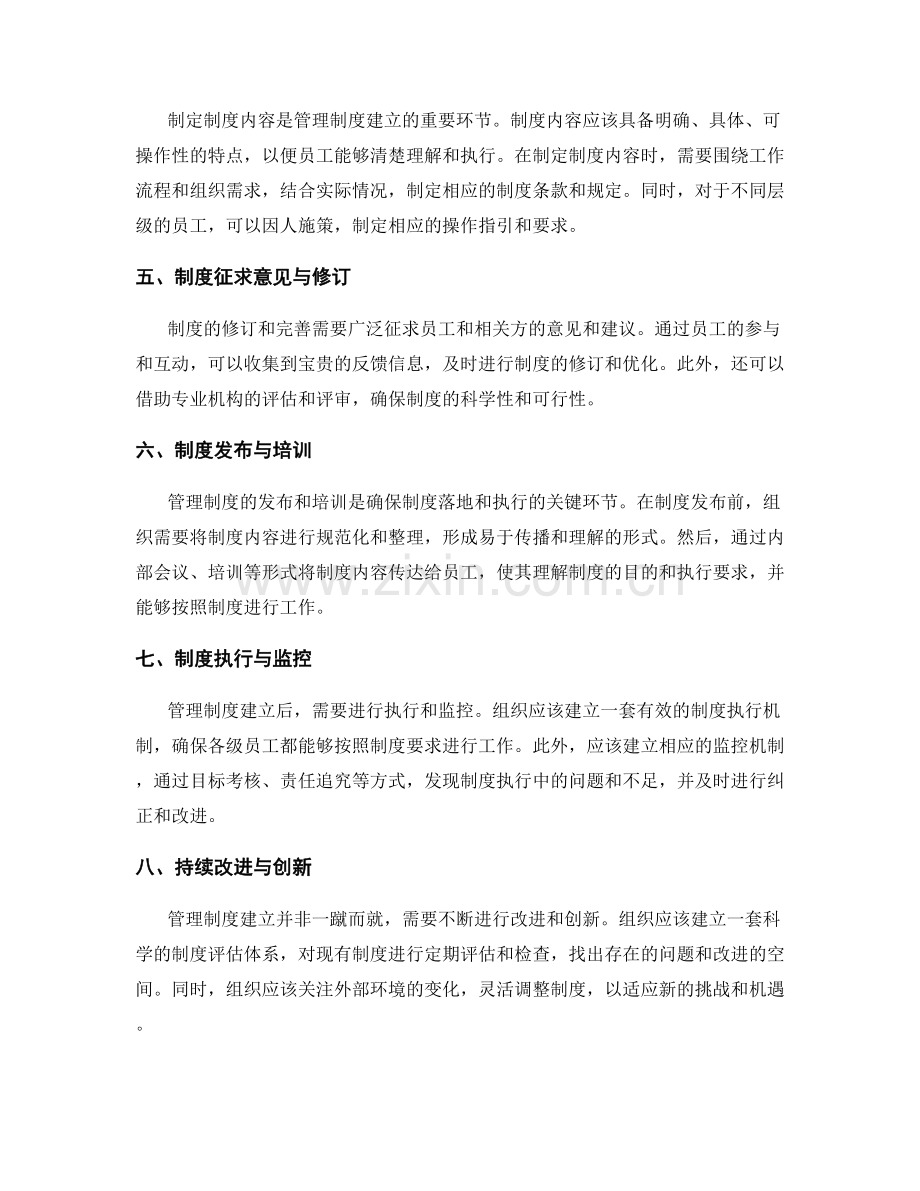 管理制度建立的关键流程与要素解析.docx_第2页