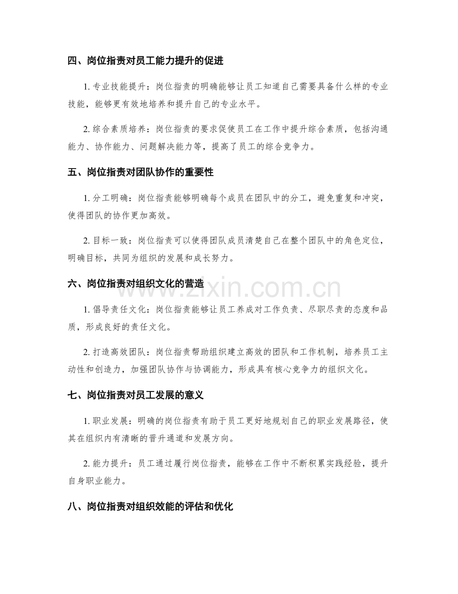 岗位职责对组织的价值贡献.docx_第2页