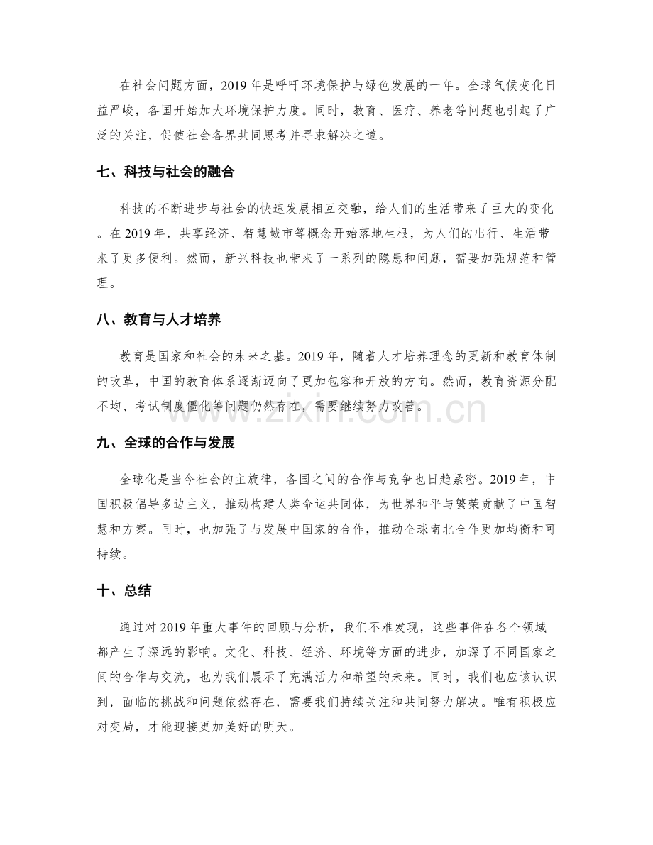 年终总结中的重大事件回顾与分析.docx_第2页