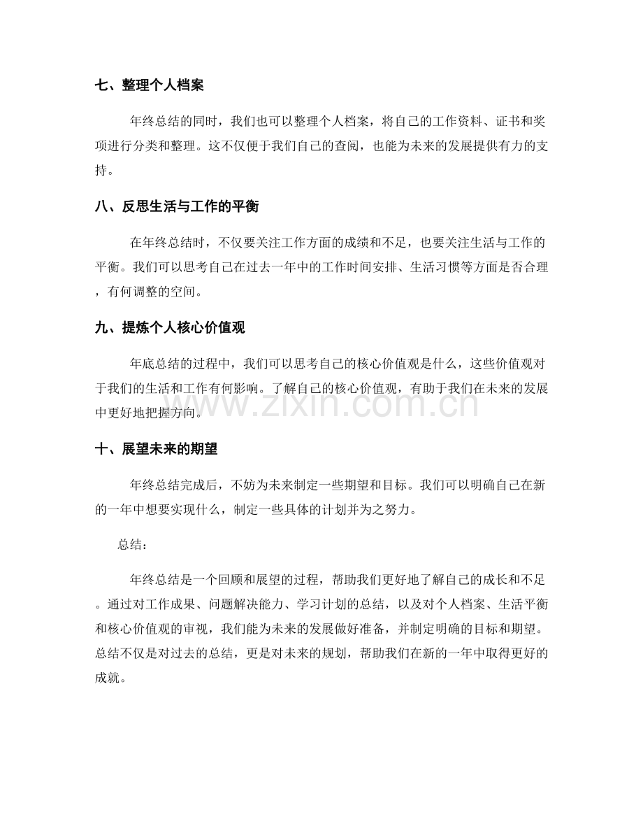 年终总结的准备工作与要点.docx_第2页