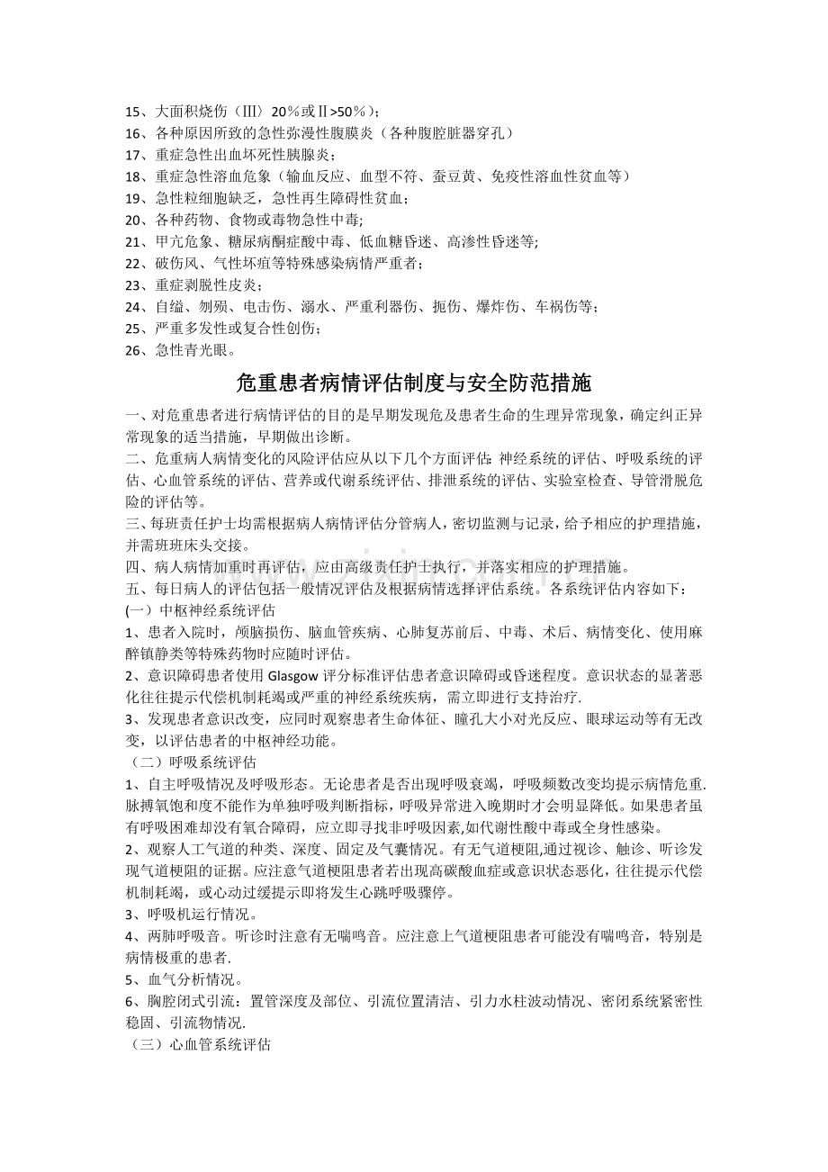 危重患者抢救工作制度.doc_第2页