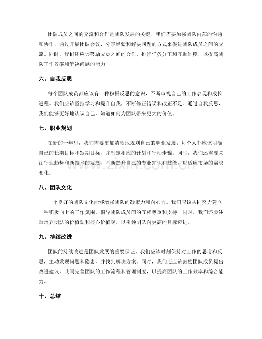 年终总结中的整体评价与发展建议.docx_第2页