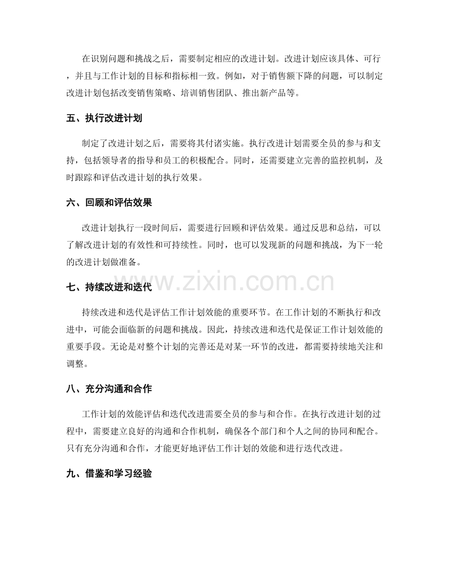 工作计划的效能评估与迭代改进方法.docx_第2页