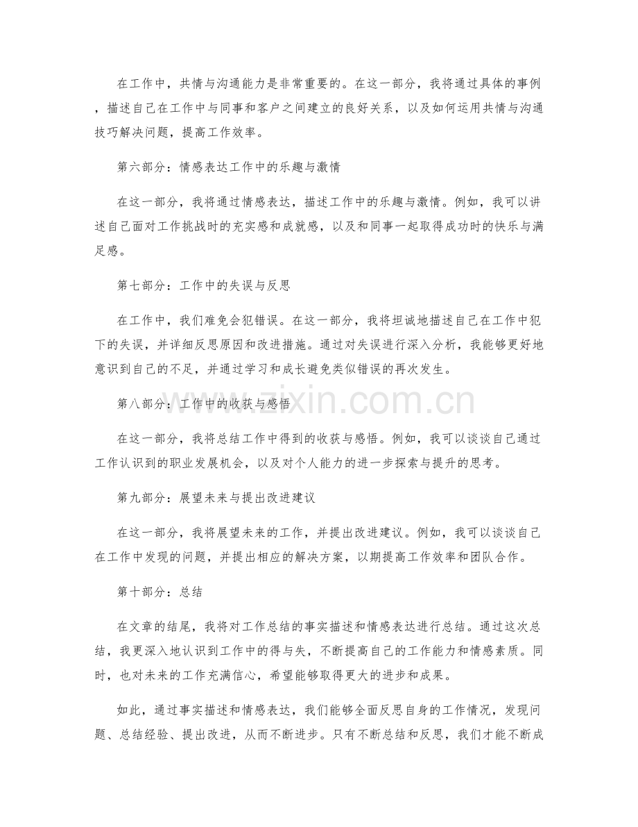 工作总结的事实描述与情感表达.docx_第2页