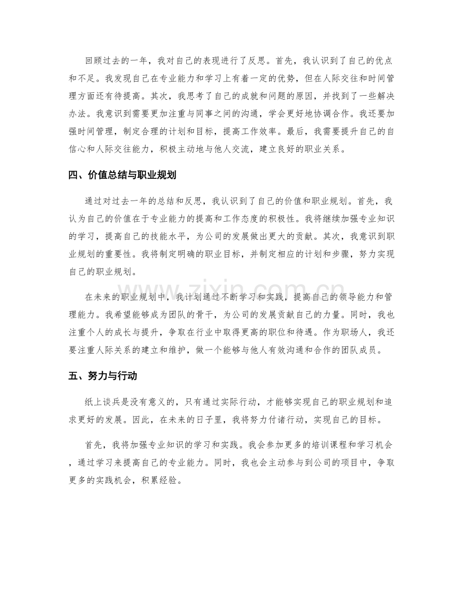 年终总结中的价值总结与职业规划.docx_第2页