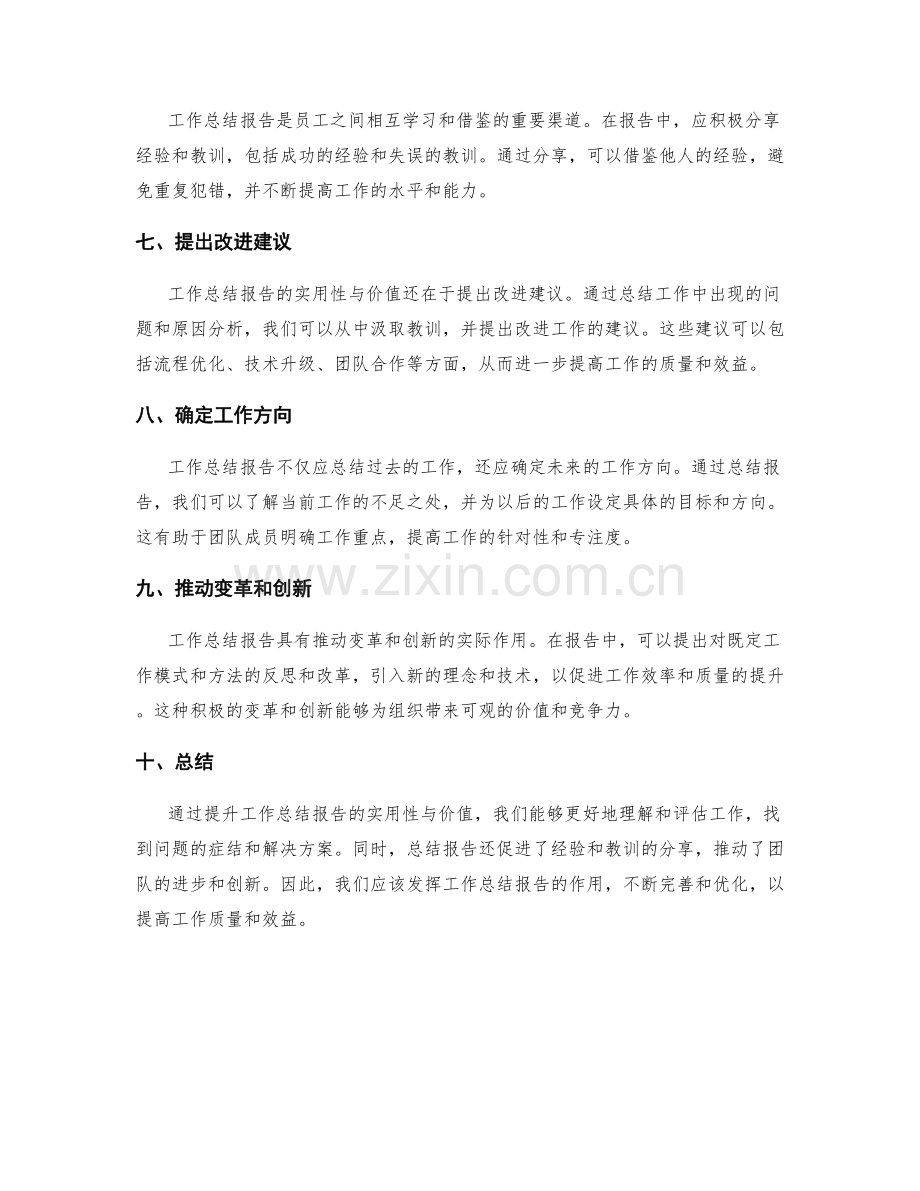 提升工作总结报告的实用性与价值.docx_第2页