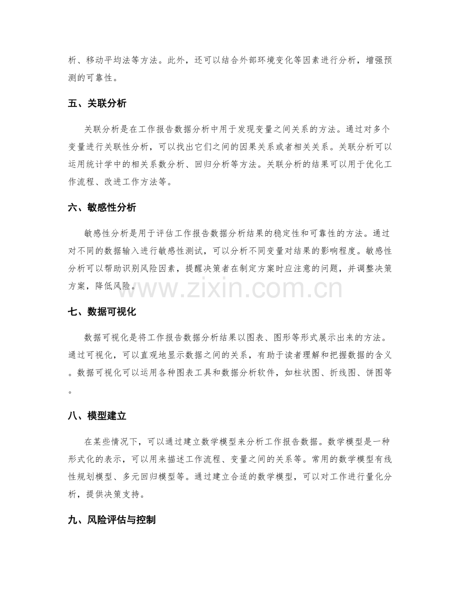 工作报告数据分析的关键指标与方法.docx_第2页