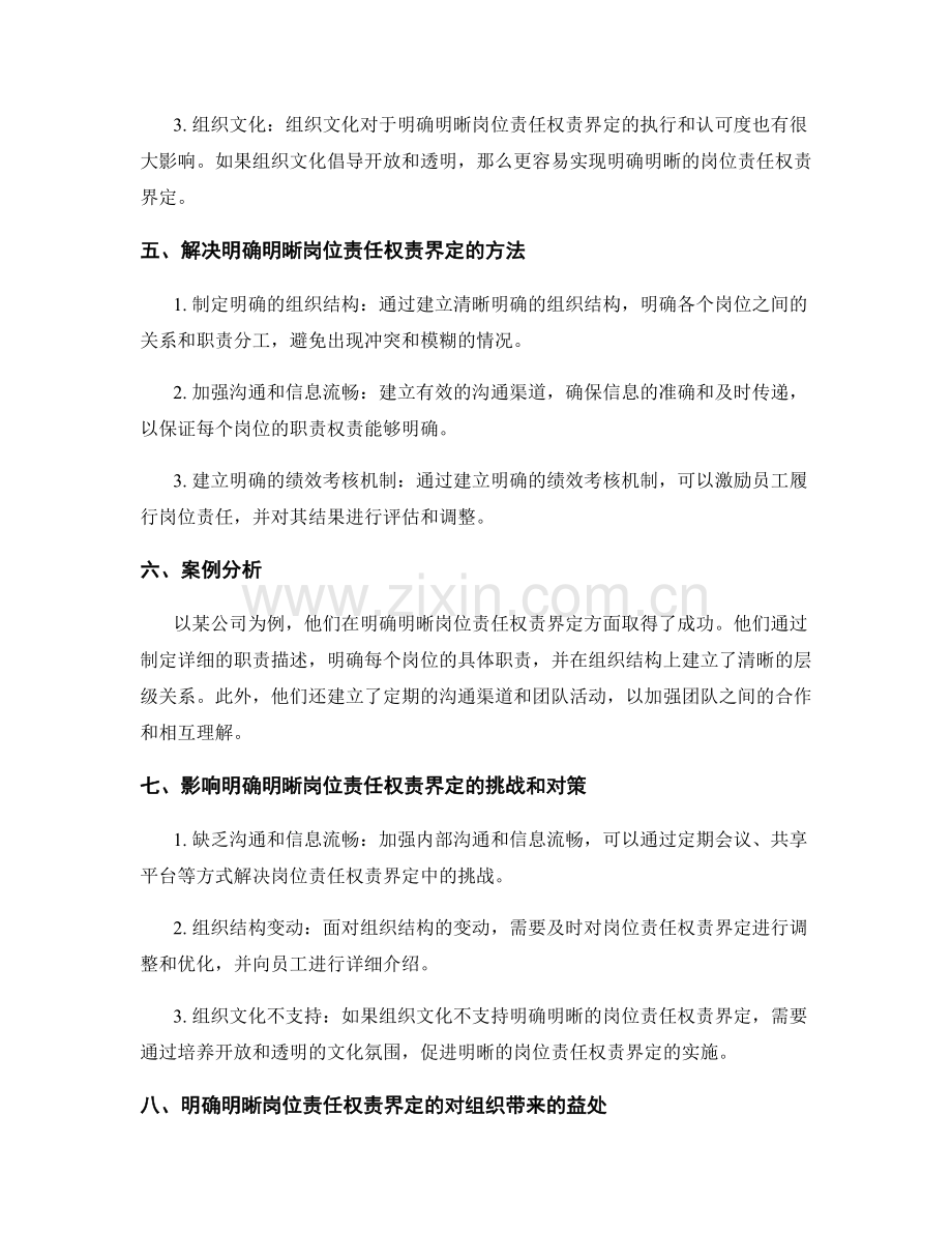 明确明晰的岗位责任权责界定.docx_第2页