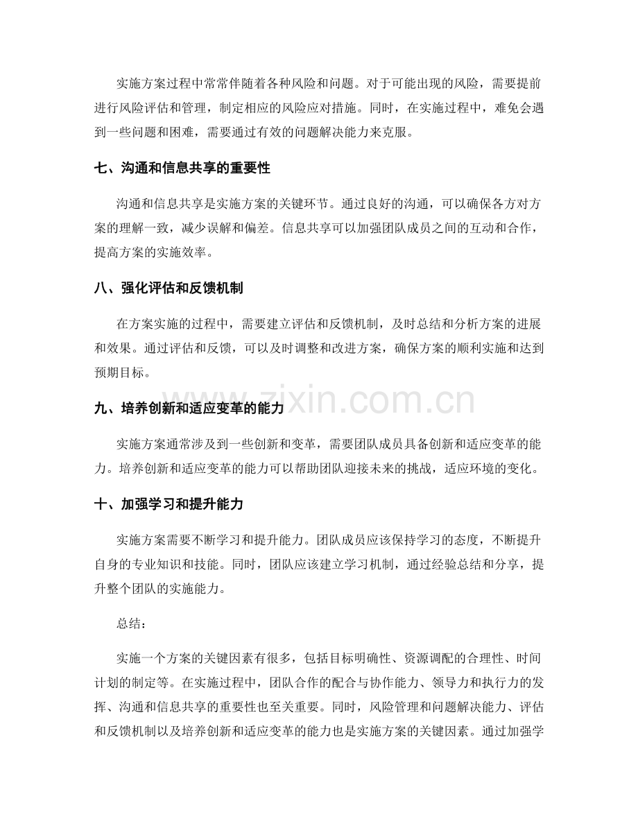 实施方案的关键因素与合作配合.docx_第2页